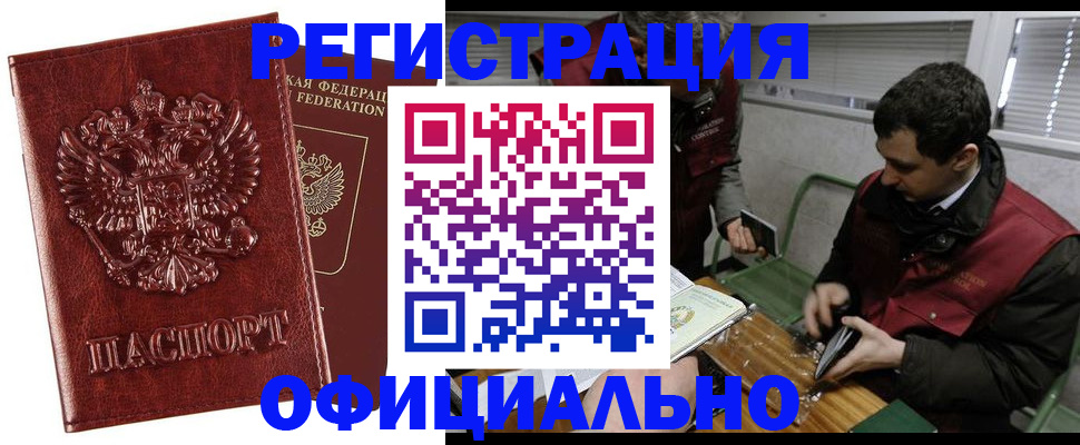 прописка в Яранске