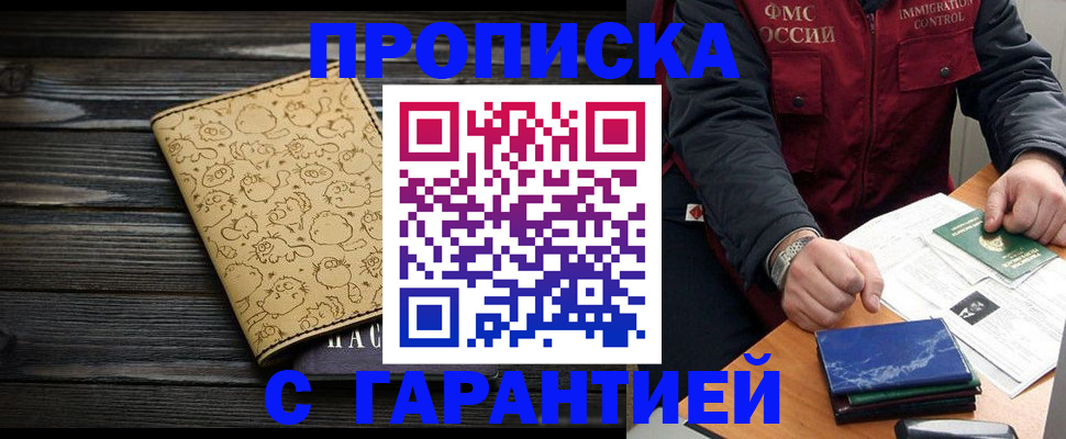 прописка ребенка в Яранске