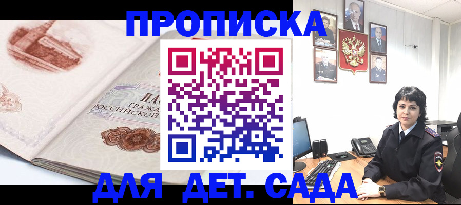 прописка для работы в Яранске