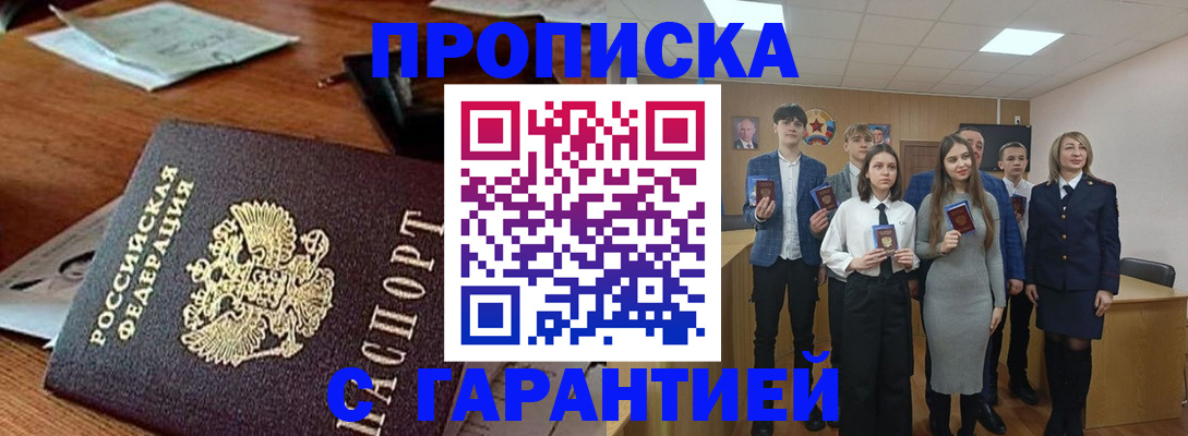 временная регистрация купить в Яранске